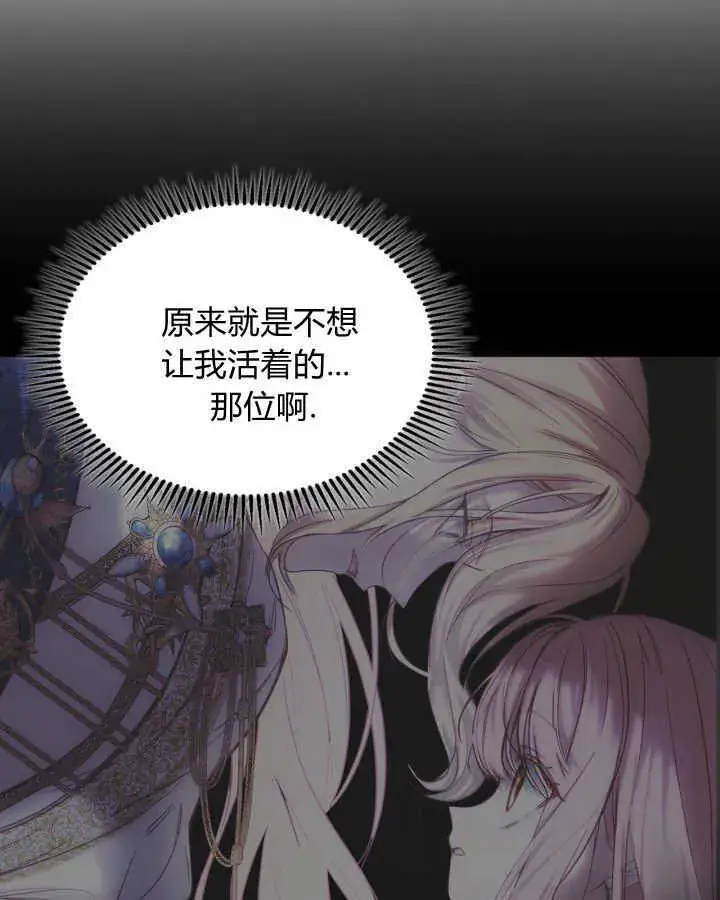 漫画《冬城的小囚犯》第31话第81张图