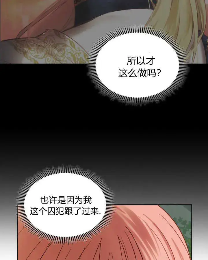 漫画《冬城的小囚犯》第31话第83张图