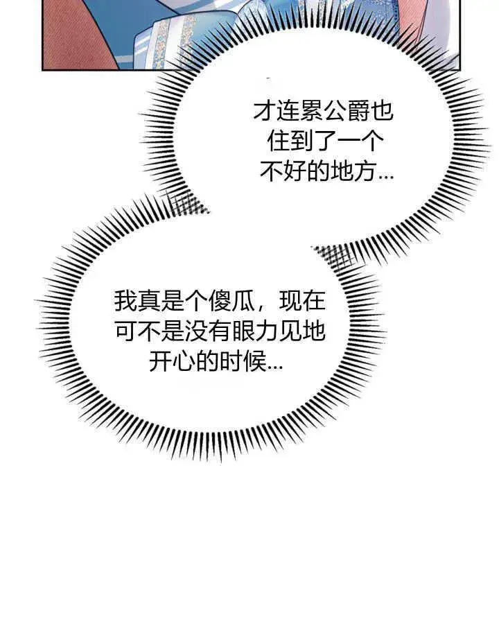漫画《冬城的小囚犯》第31话第85张图