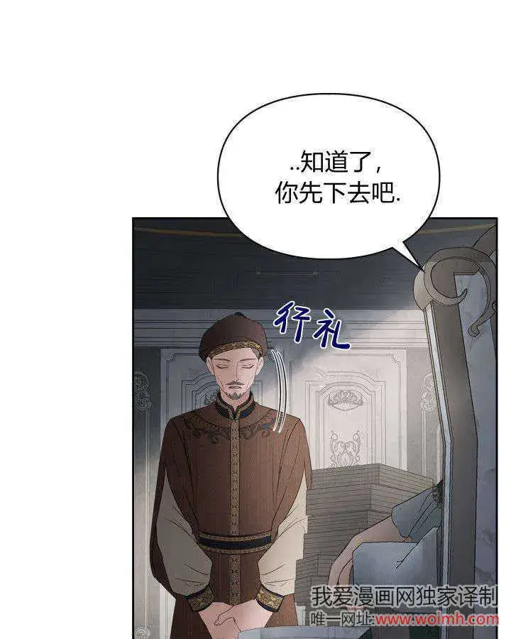 漫画《冬城的小囚犯》第31话第9张图