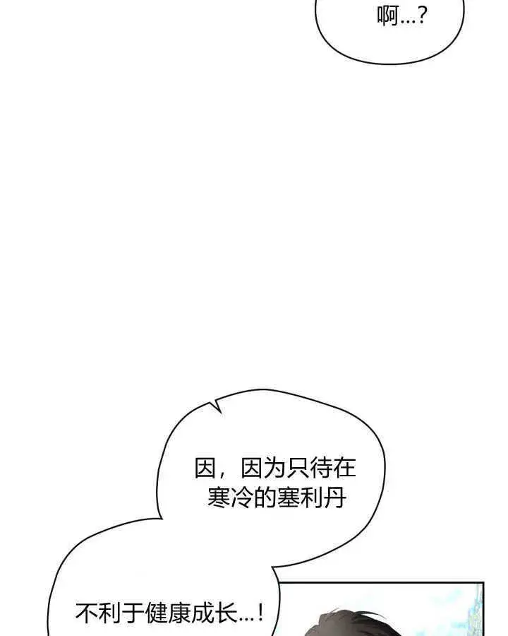 漫画《冬城的小囚犯》第31话第91张图