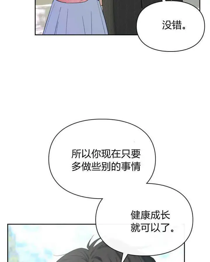 漫画《冬城的小囚犯》第31话第93张图