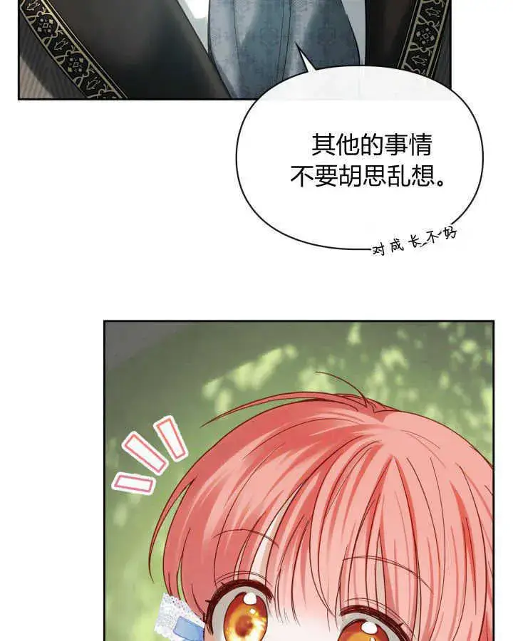 漫画《冬城的小囚犯》第31话第95张图