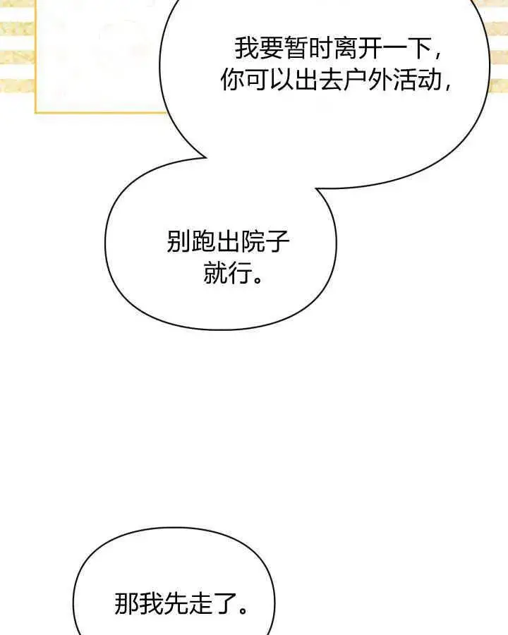 漫画《冬城的小囚犯》第31话第98张图