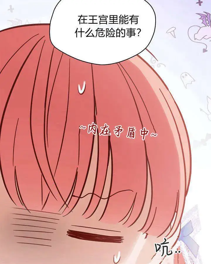 漫画《冬城的小囚犯》第32话第10张图