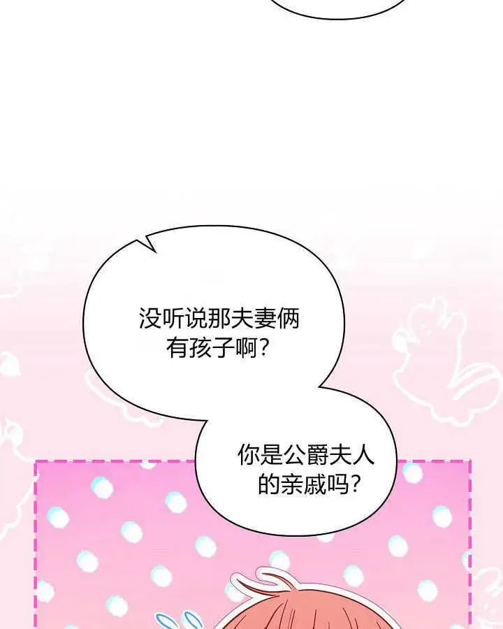 漫画《冬城的小囚犯》第32话第101张图
