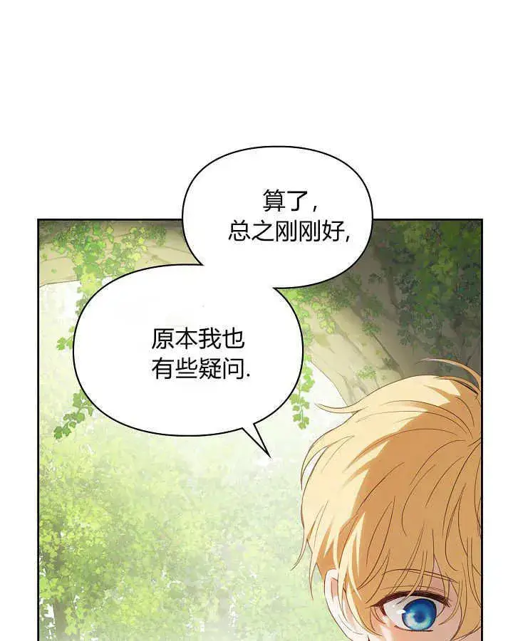 漫画《冬城的小囚犯》第32话第103张图