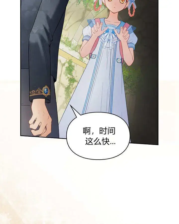 漫画《冬城的小囚犯》第32话第108张图