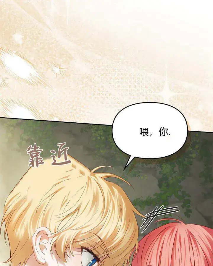 漫画《冬城的小囚犯》第32话第109张图