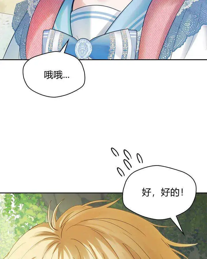 漫画《冬城的小囚犯》第32话第113张图