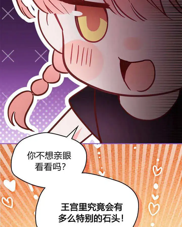 漫画《冬城的小囚犯》第32话第12张图