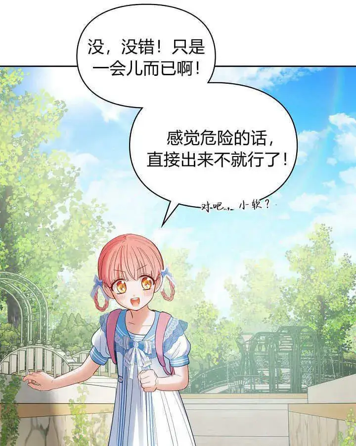 漫画《冬城的小囚犯》第32话第17张图