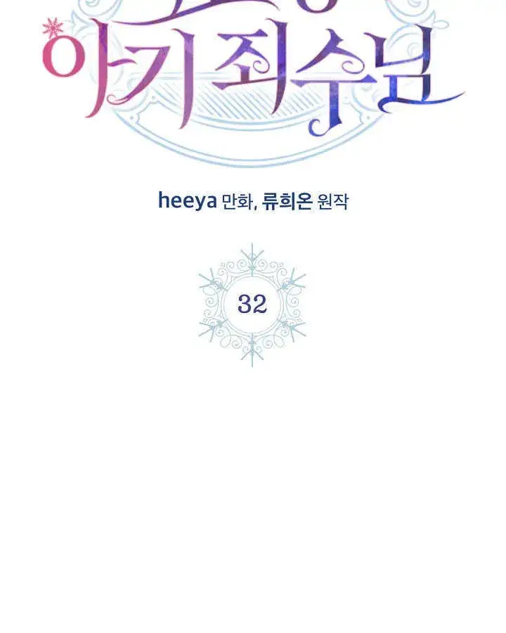漫画《冬城的小囚犯》第32话第2张图