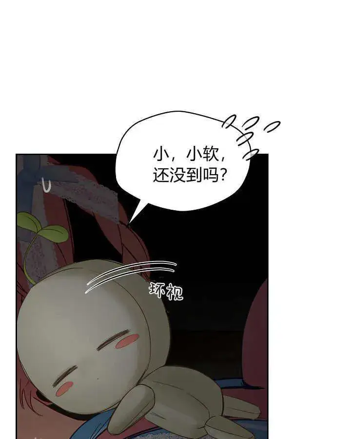 漫画《冬城的小囚犯》第32话第25张图