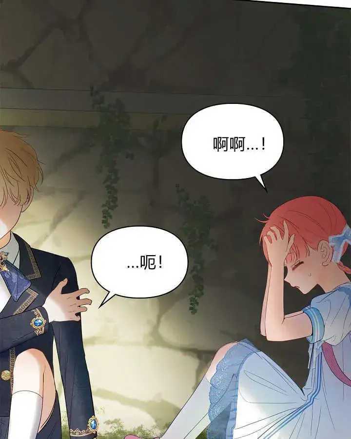 漫画《冬城的小囚犯》第32话第34张图