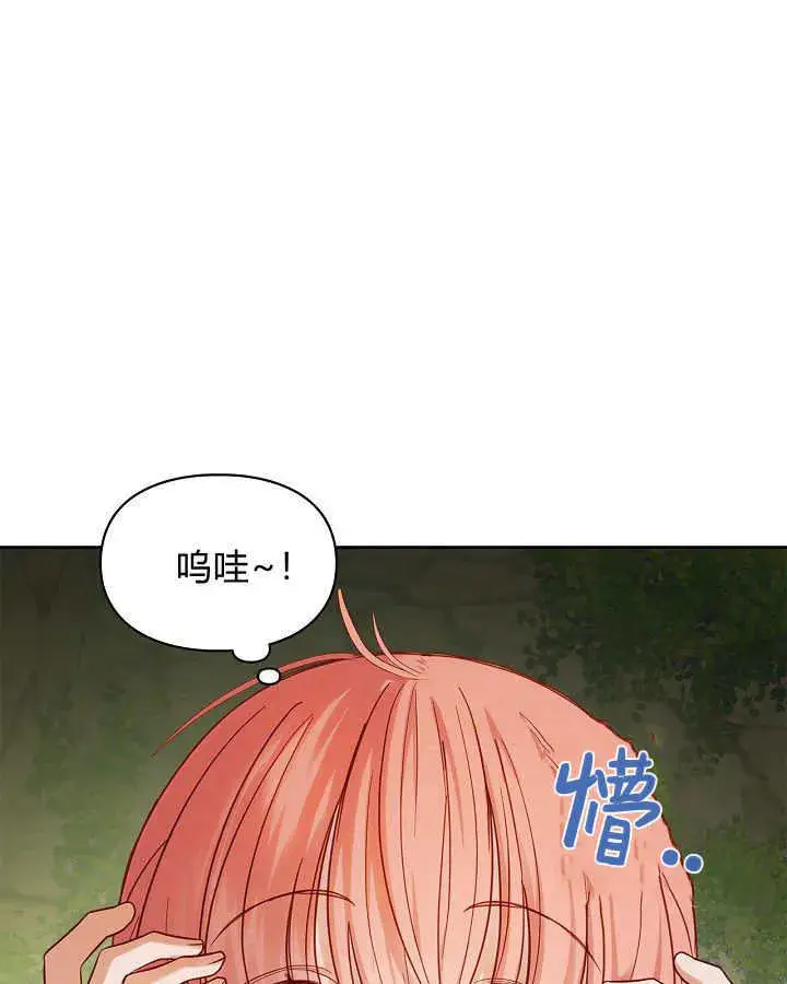 漫画《冬城的小囚犯》第32话第40张图
