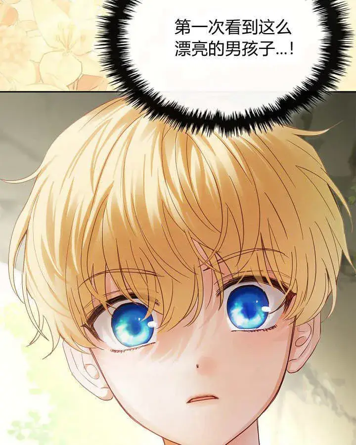 漫画《冬城的小囚犯》第32话第42张图