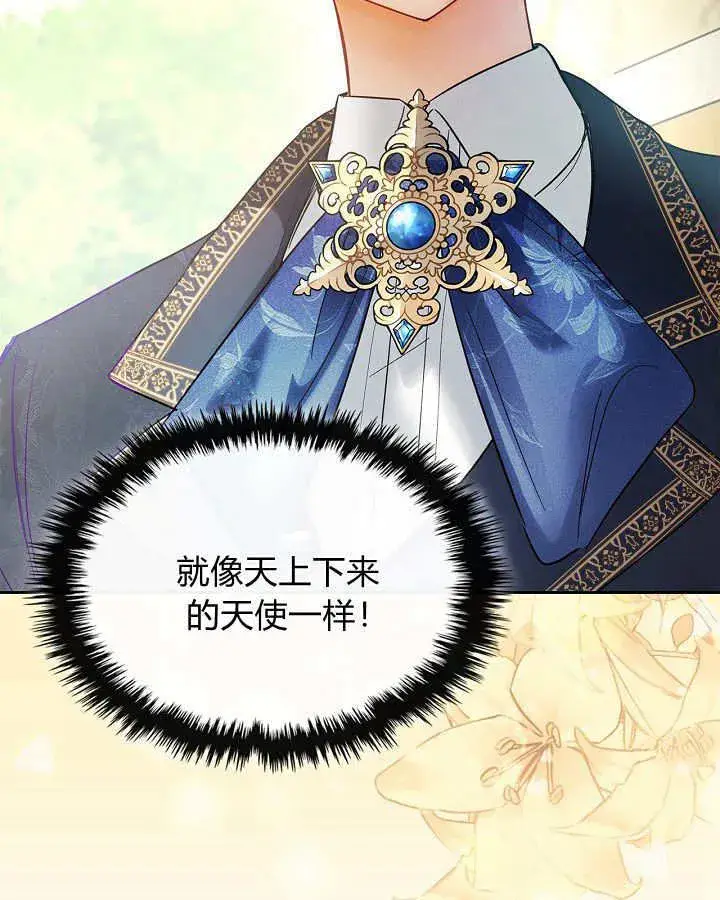 漫画《冬城的小囚犯》第32话第43张图