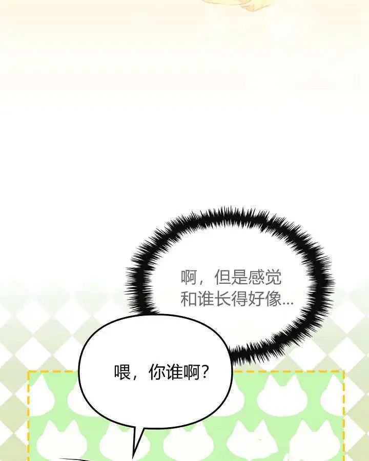 漫画《冬城的小囚犯》第32话第44张图
