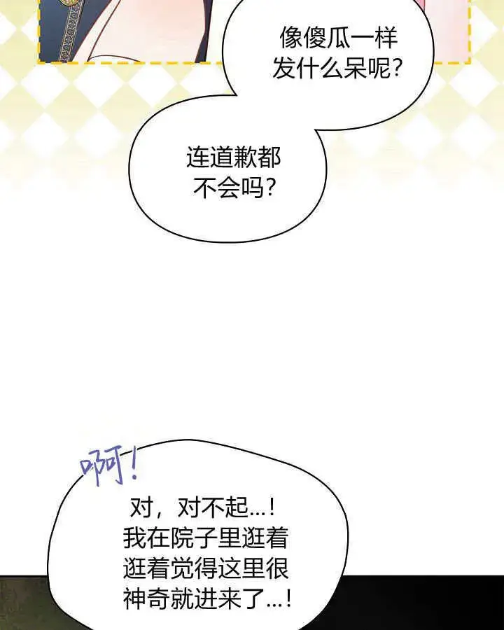 漫画《冬城的小囚犯》第32话第46张图