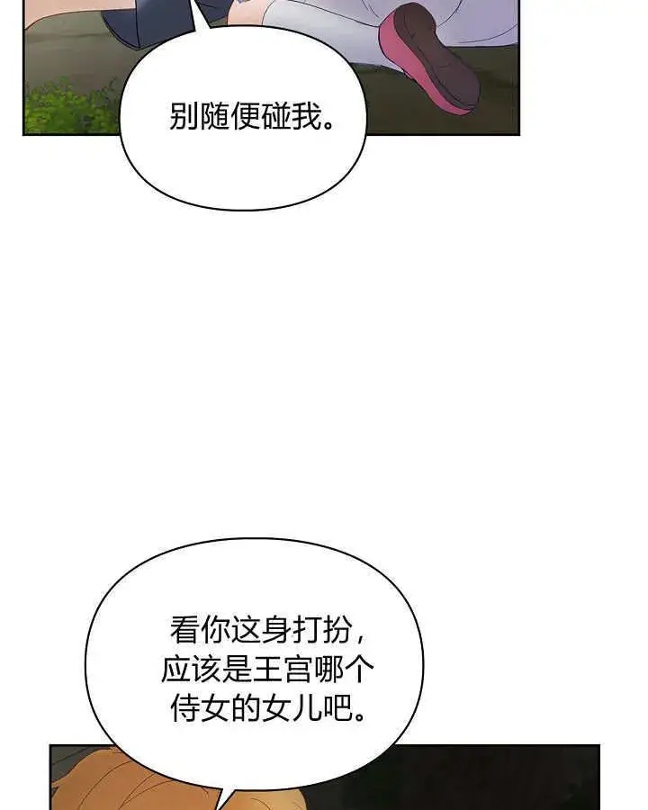 漫画《冬城的小囚犯》第32话第51张图