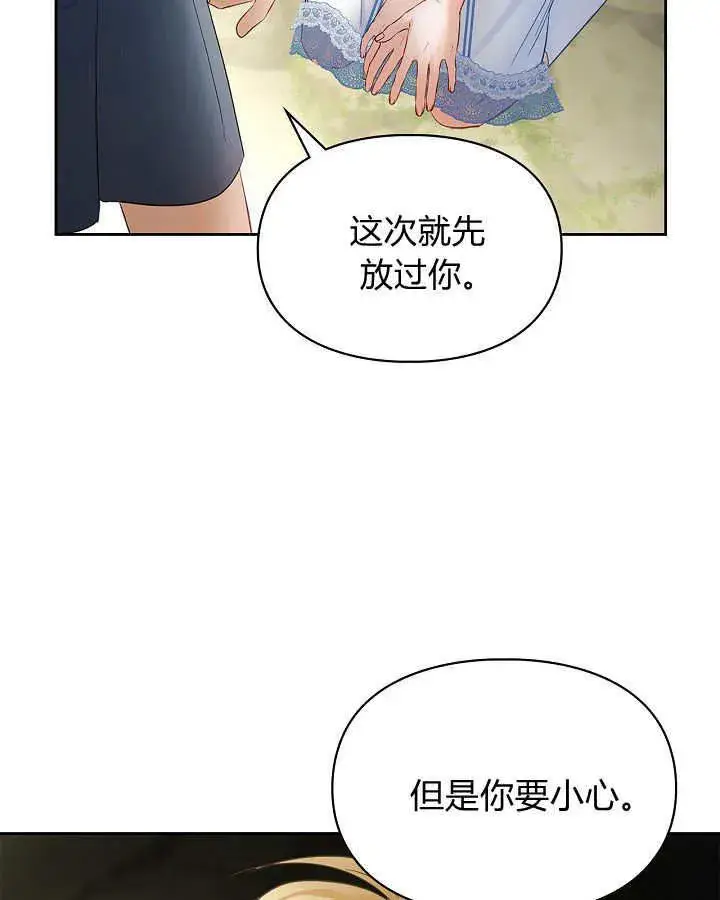 漫画《冬城的小囚犯》第32话第53张图
