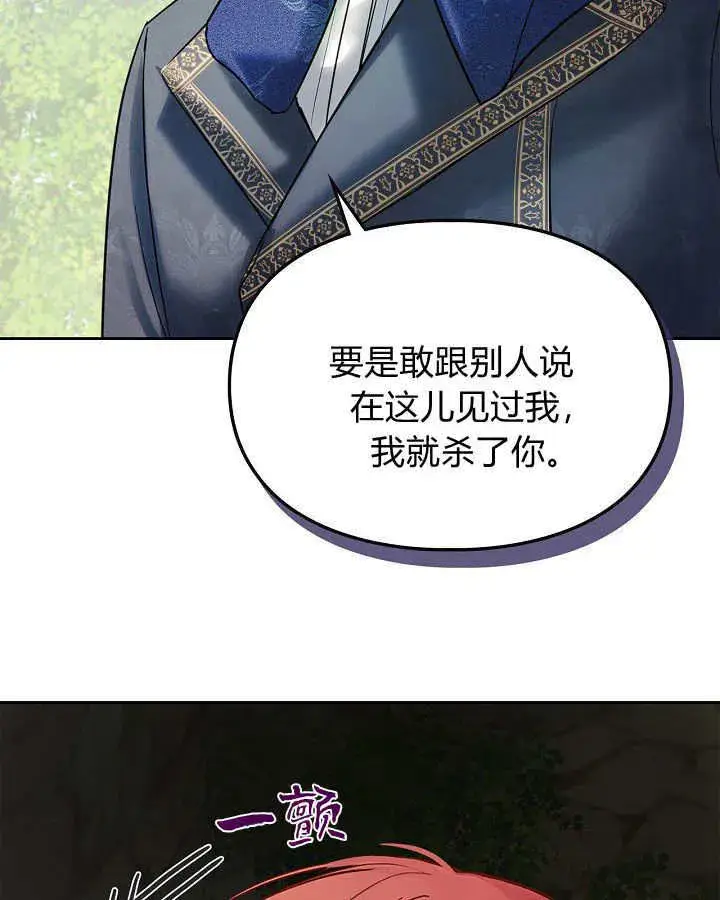 漫画《冬城的小囚犯》第32话第55张图