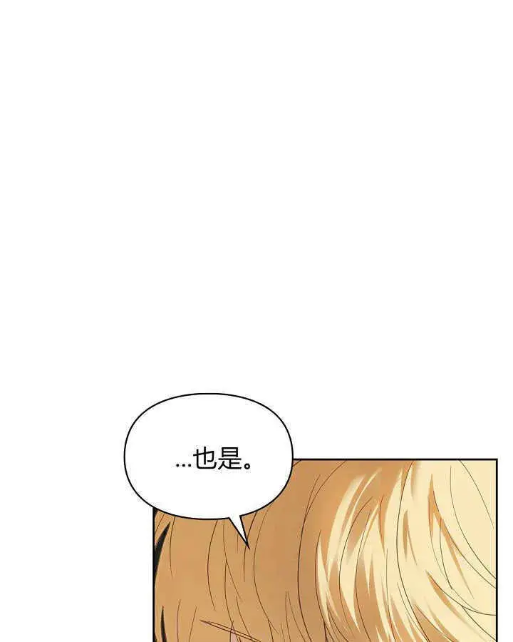 漫画《冬城的小囚犯》第32话第59张图
