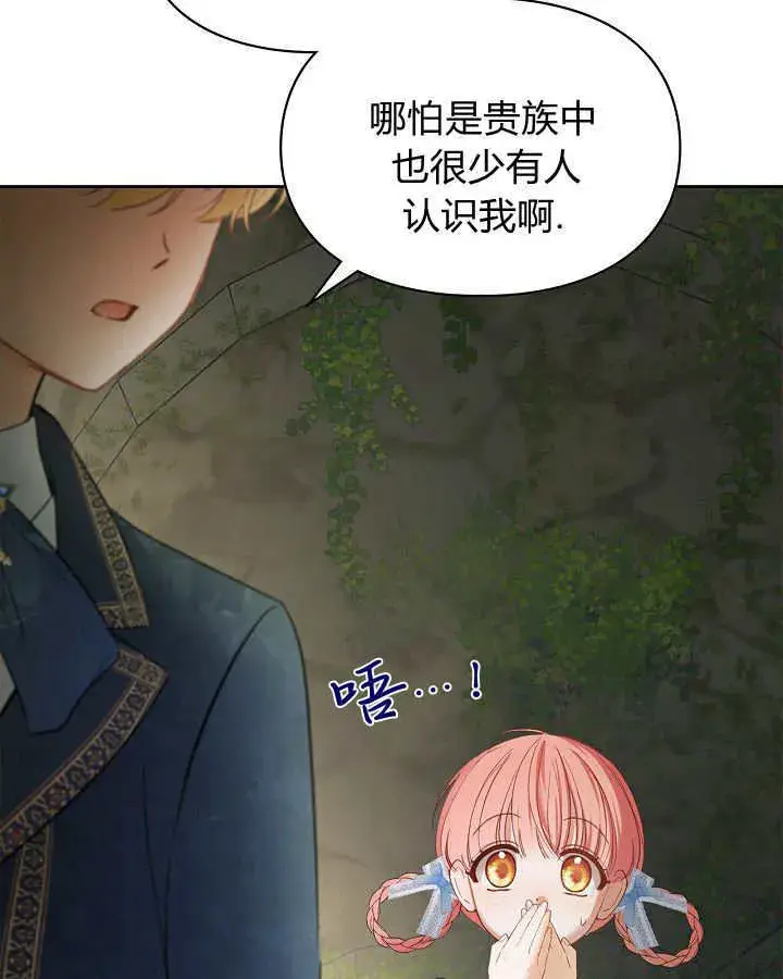 漫画《冬城的小囚犯》第32话第76张图