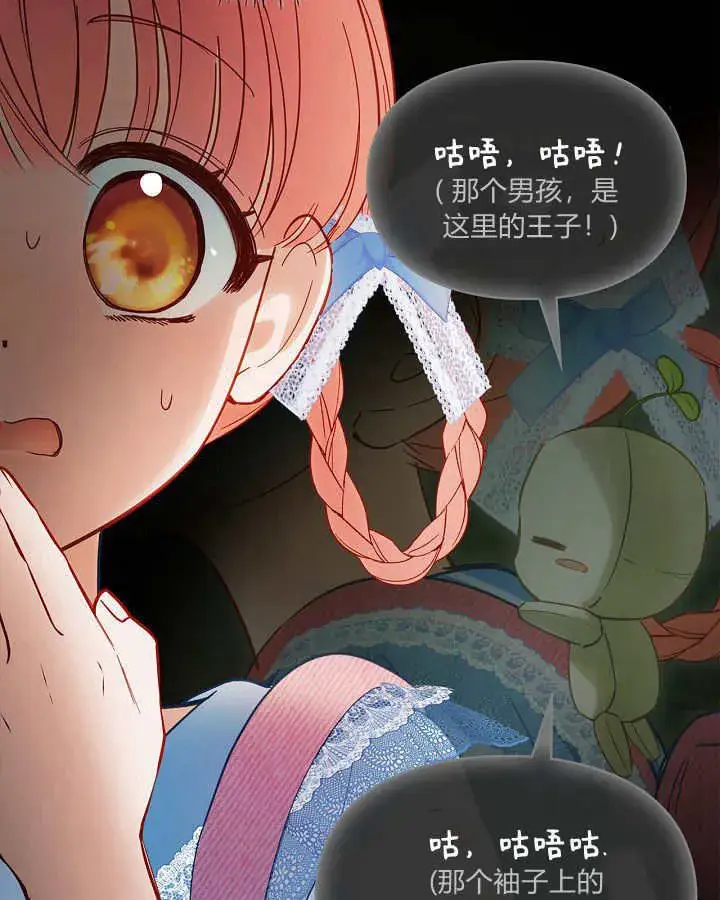 漫画《冬城的小囚犯》第32话第78张图