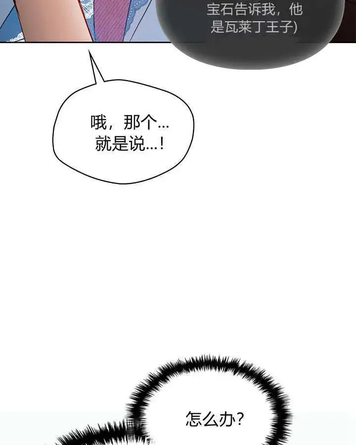 漫画《冬城的小囚犯》第32话第79张图