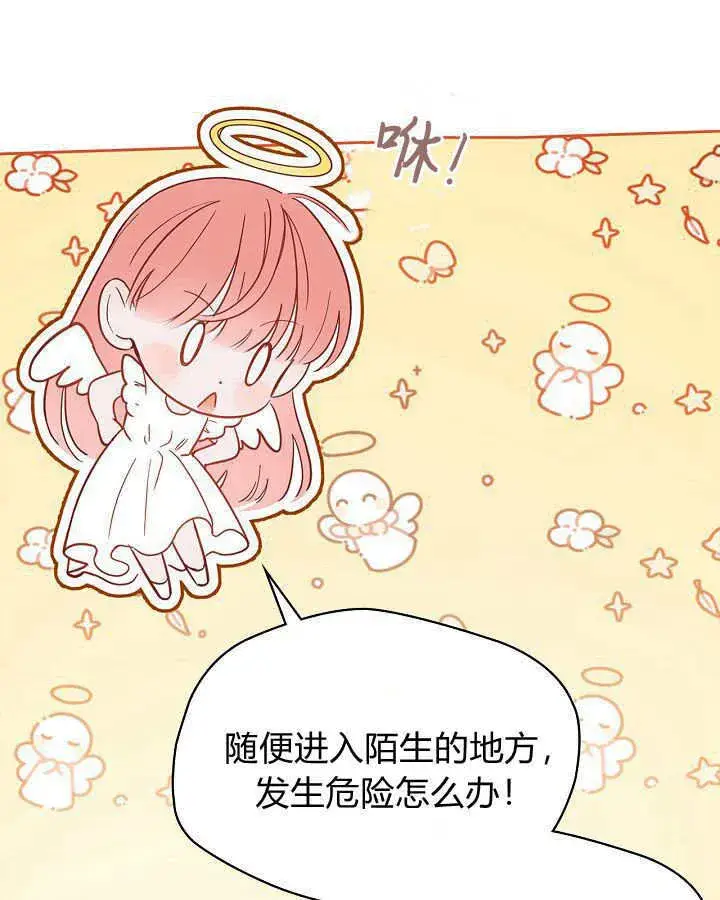 漫画《冬城的小囚犯》第32话第8张图