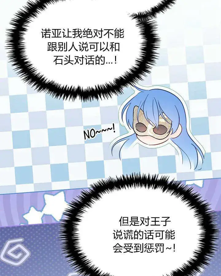 漫画《冬城的小囚犯》第32话第80张图