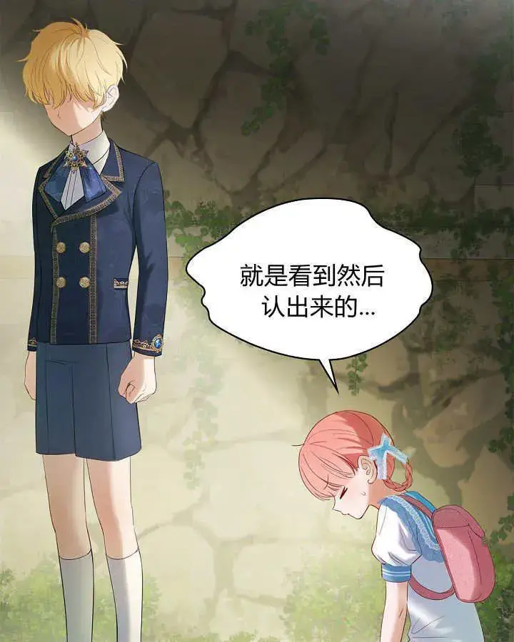 漫画《冬城的小囚犯》第32话第84张图