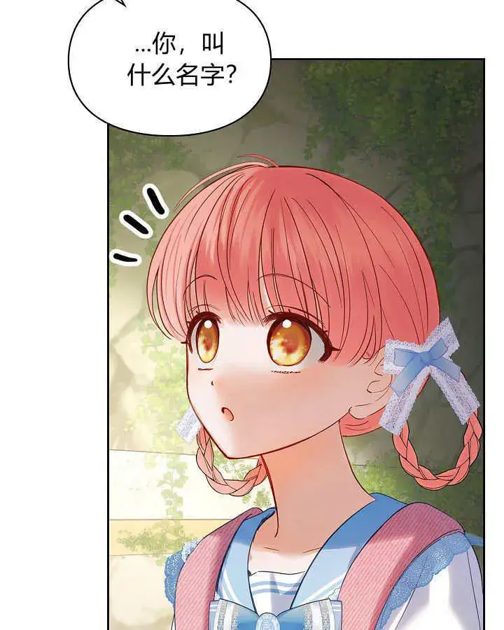 漫画《冬城的小囚犯》第32话第96张图
