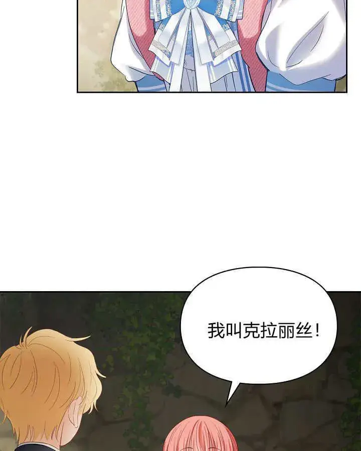 漫画《冬城的小囚犯》第32话第97张图