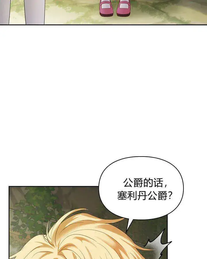 漫画《冬城的小囚犯》第32话第99张图