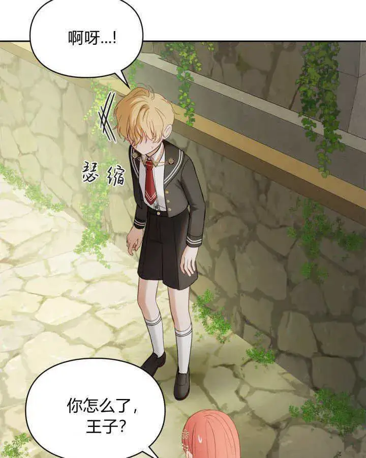 漫画《冬城的小囚犯》第33话第104张图