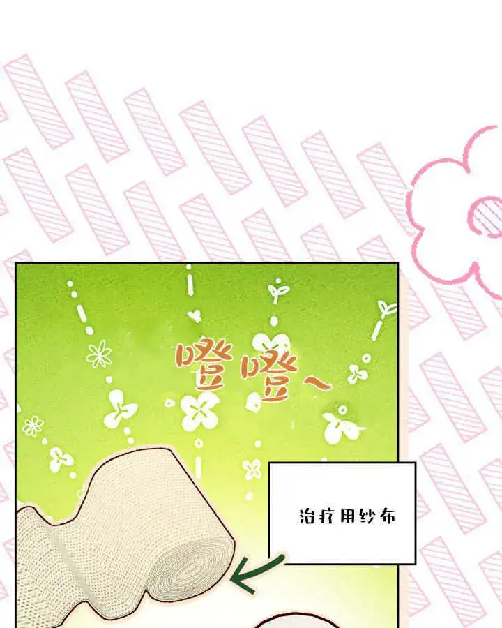 漫画《冬城的小囚犯》第33话第112张图