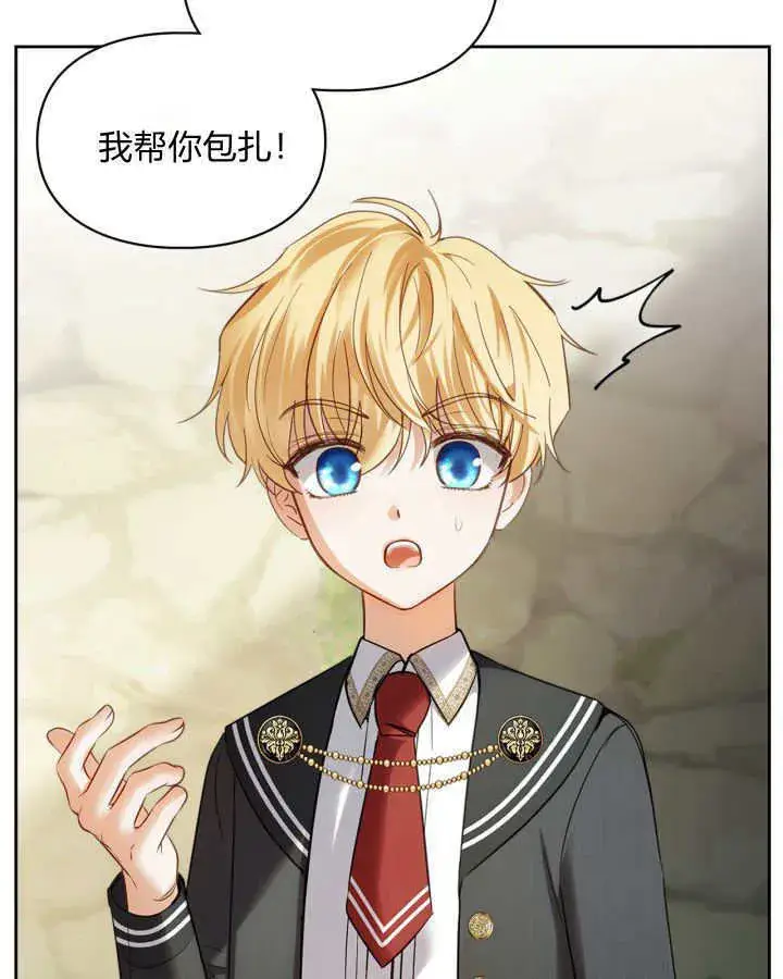 漫画《冬城的小囚犯》第33话第116张图