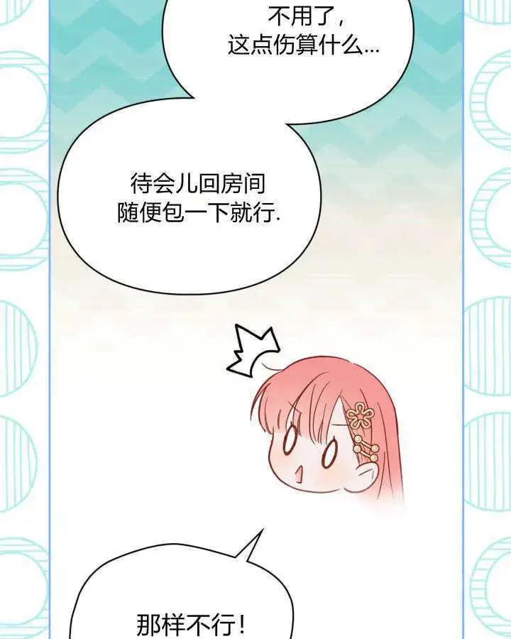 漫画《冬城的小囚犯》第33话第118张图