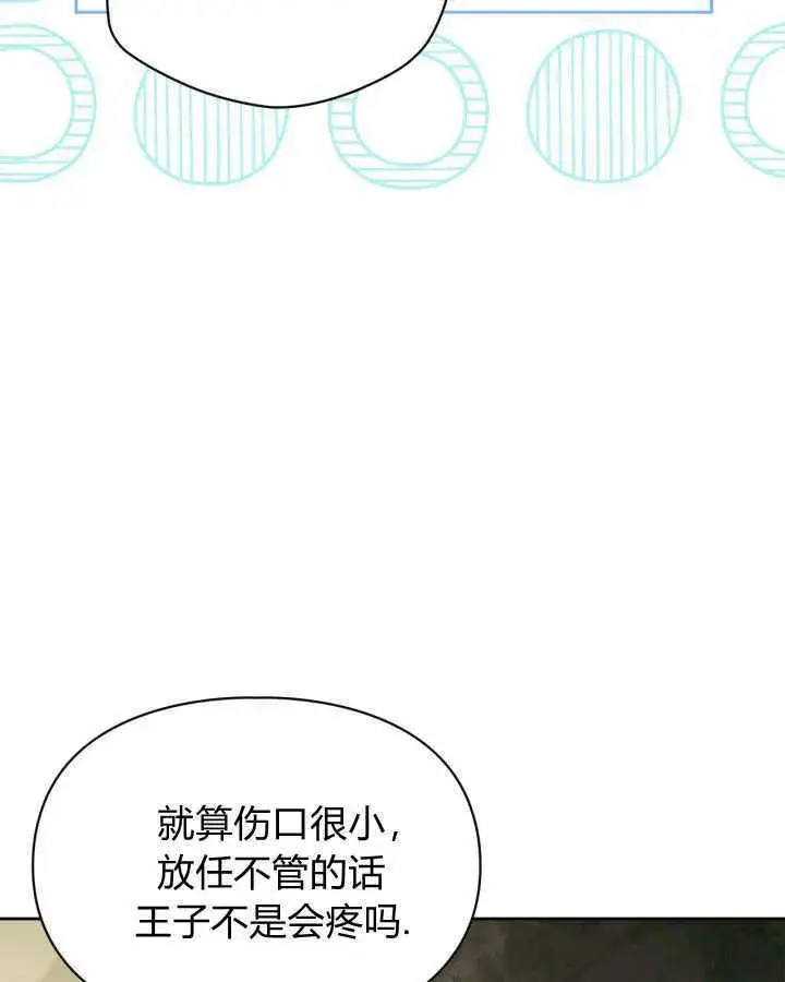 漫画《冬城的小囚犯》第33话第119张图
