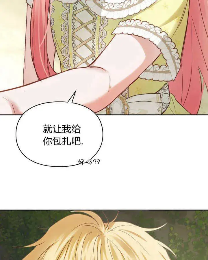 漫画《冬城的小囚犯》第33话第121张图