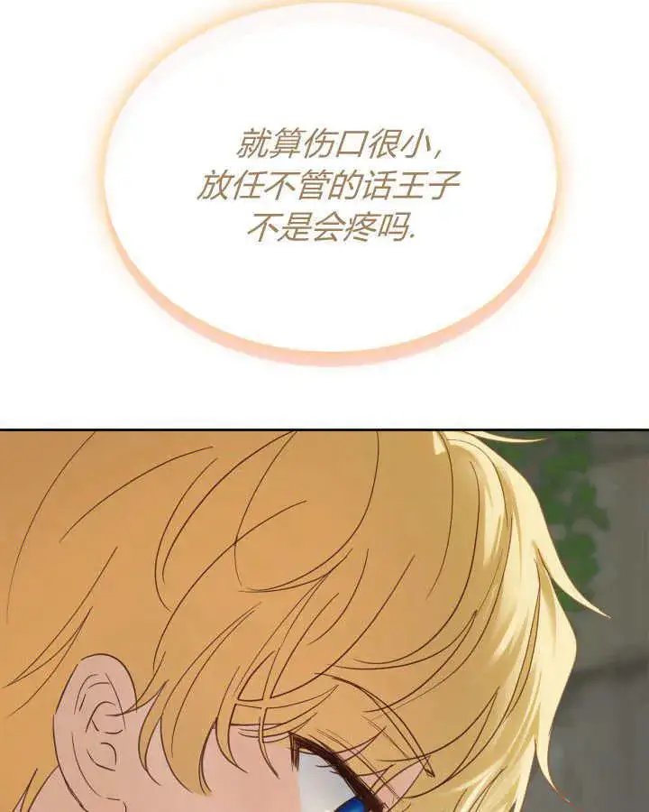 漫画《冬城的小囚犯》第33话第130张图