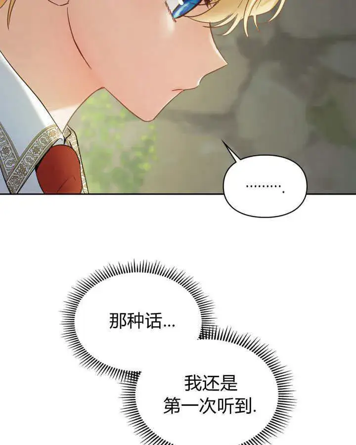 漫画《冬城的小囚犯》第33话第131张图
