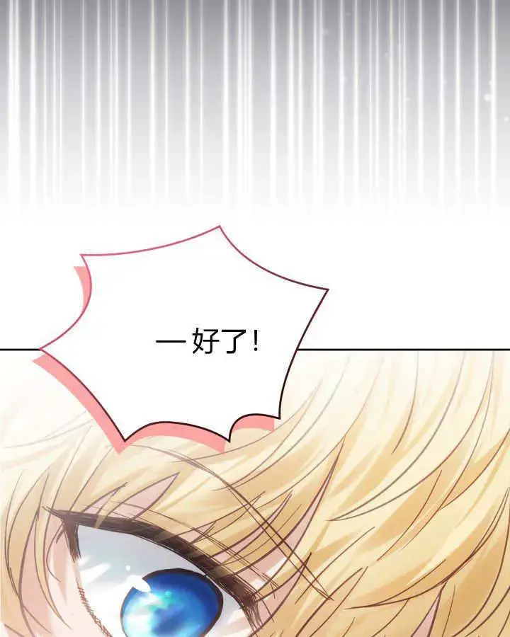 漫画《冬城的小囚犯》第33话第141张图