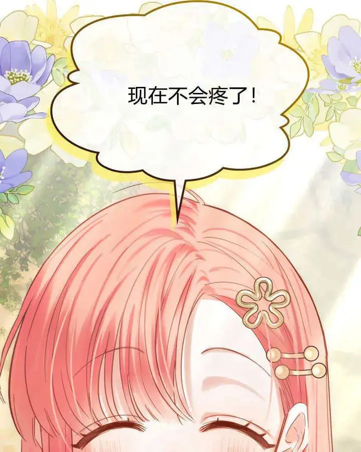 漫画《冬城的小囚犯》第33话第145张图
