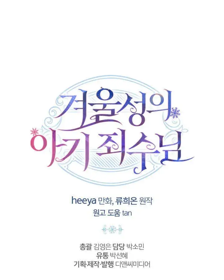 漫画《冬城的小囚犯》第33话第156张图