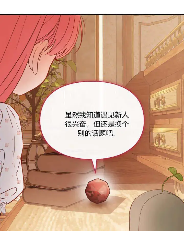 漫画《冬城的小囚犯》第33话第21张图