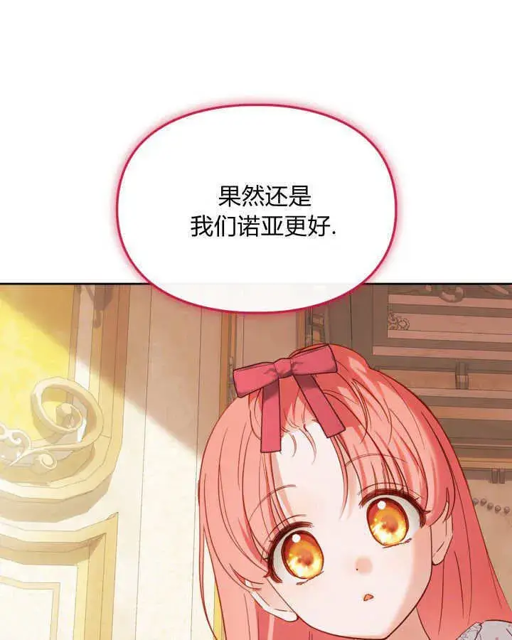 漫画《冬城的小囚犯》第33话第25张图